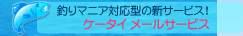 �P�[�^�C�@���[���T�[�r�X
