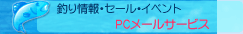 PC�@���[���T�[�r�X