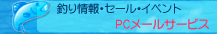 PC�@���[���T�[�r�X