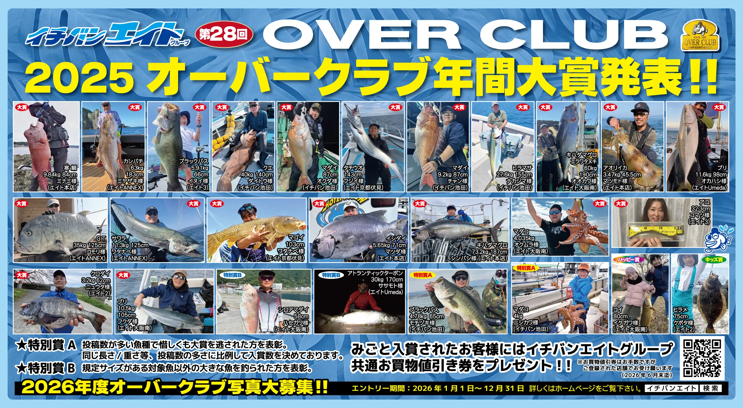 第28回オーバークラブ2025 年間大賞発表!