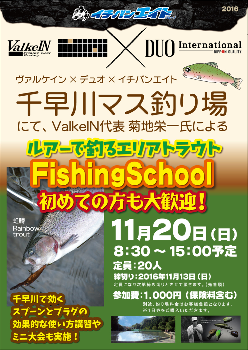 Fishing School in 千早川マス釣り場