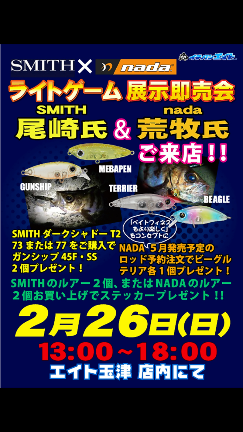 Smith Nada コラボイベント つり具豊富フィッシングイチバン エイト大阪 神戸 京都の大型釣具店