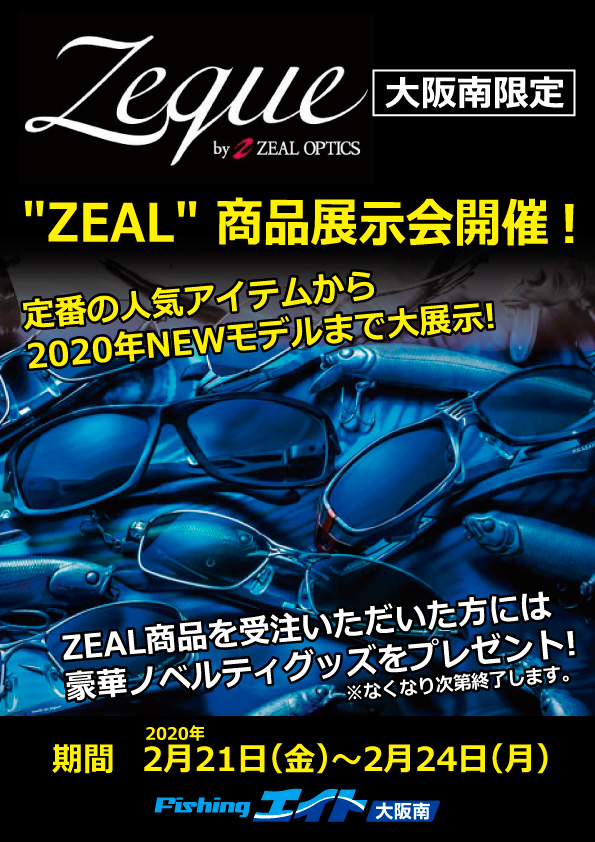 ZEAL商品展示受注会イベント
