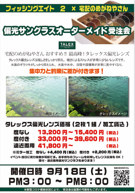 宅配のめがね屋さん