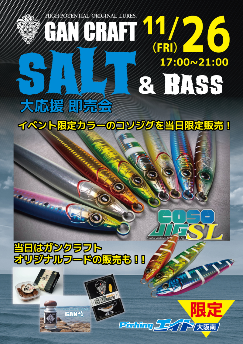 ガンクラフト SALT&BASS大応援即売会