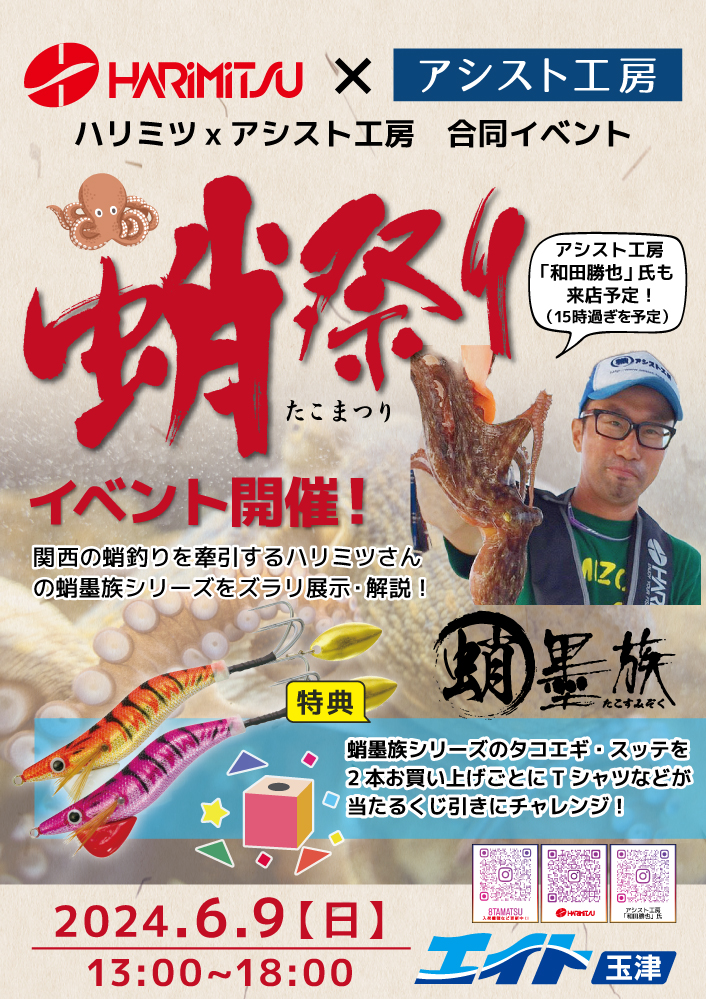 <玉津>蛸祭りイベント開催!
