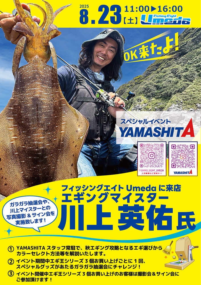 《エイトUmeda》エギングマイスター川上英佑さんご来店!!