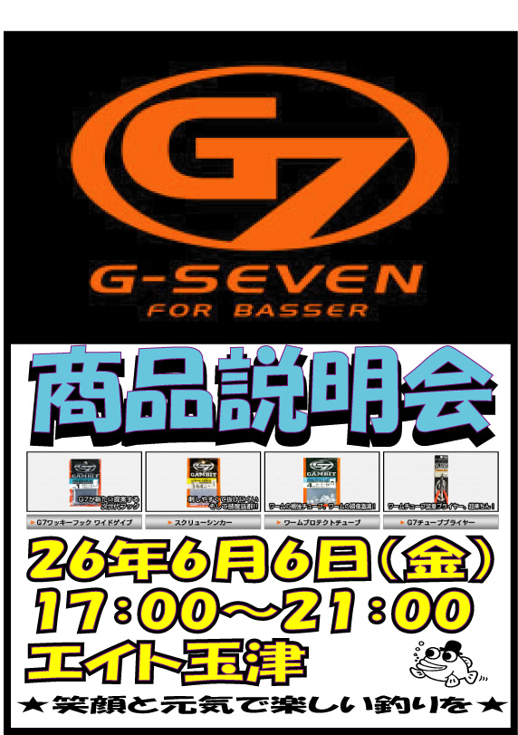 G-SEVEN 商品説明会