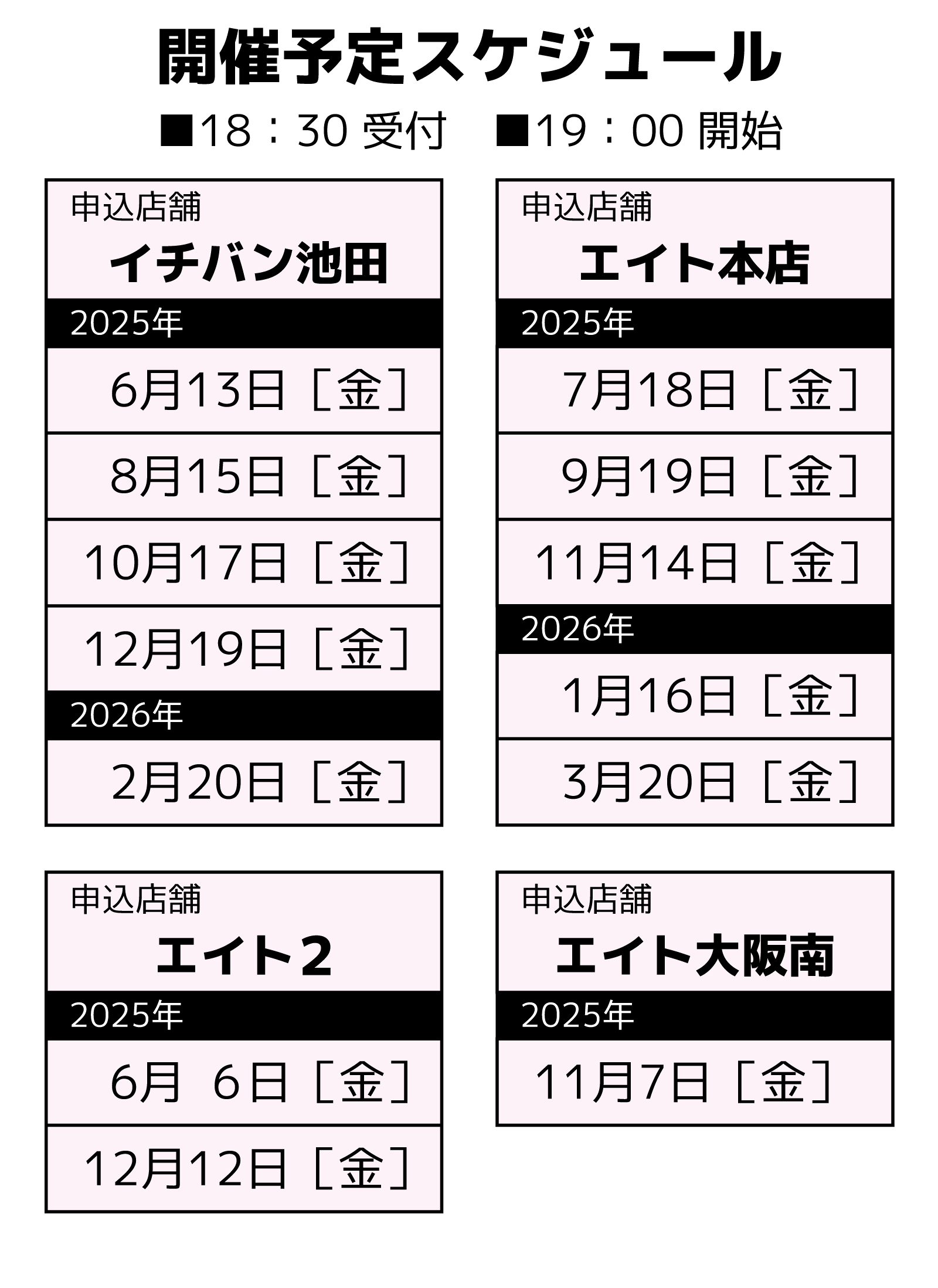 2025年 開催予定スケジュール
