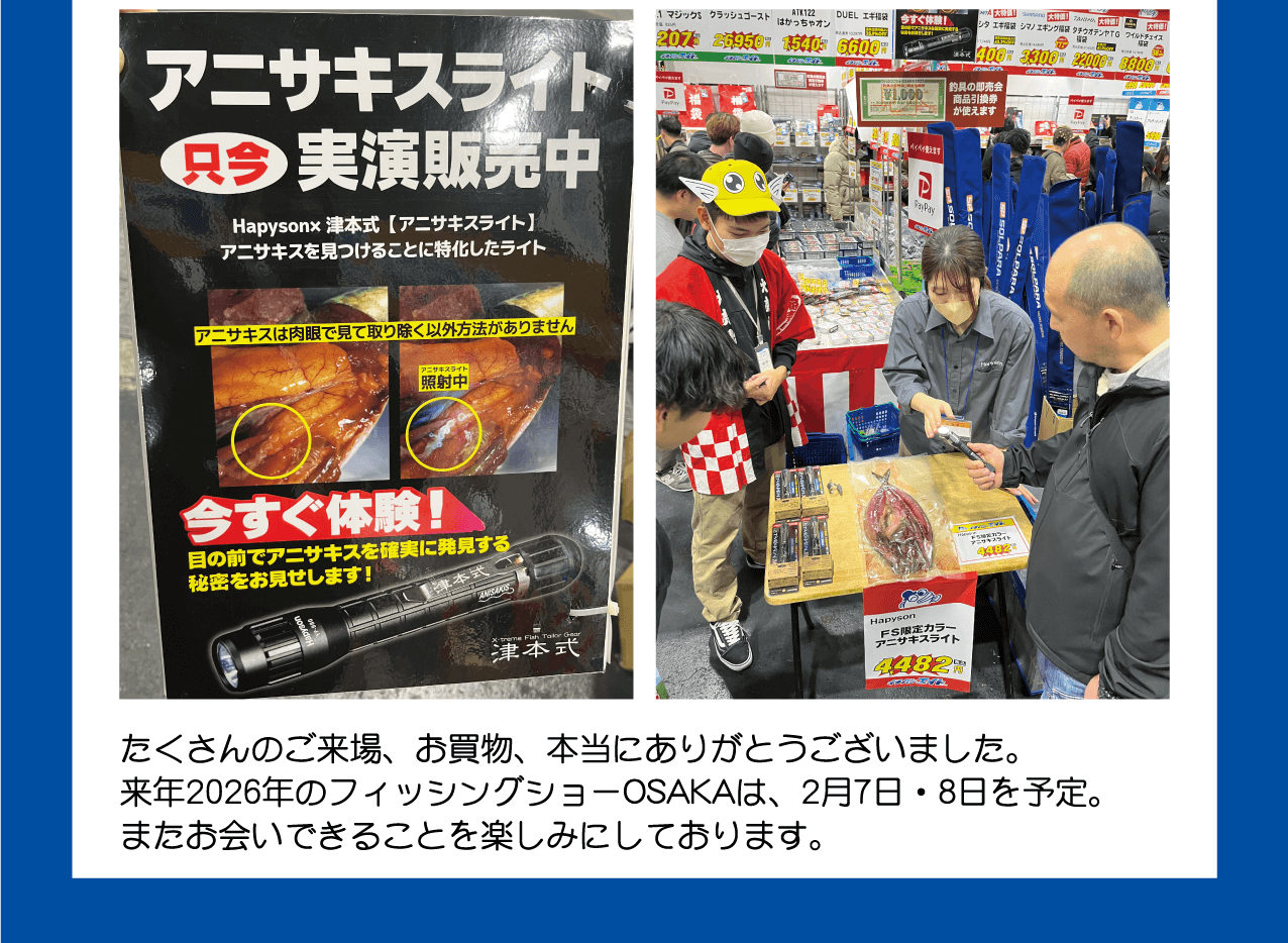 たくさんのご来場、お買物、本当にありがとうございました。