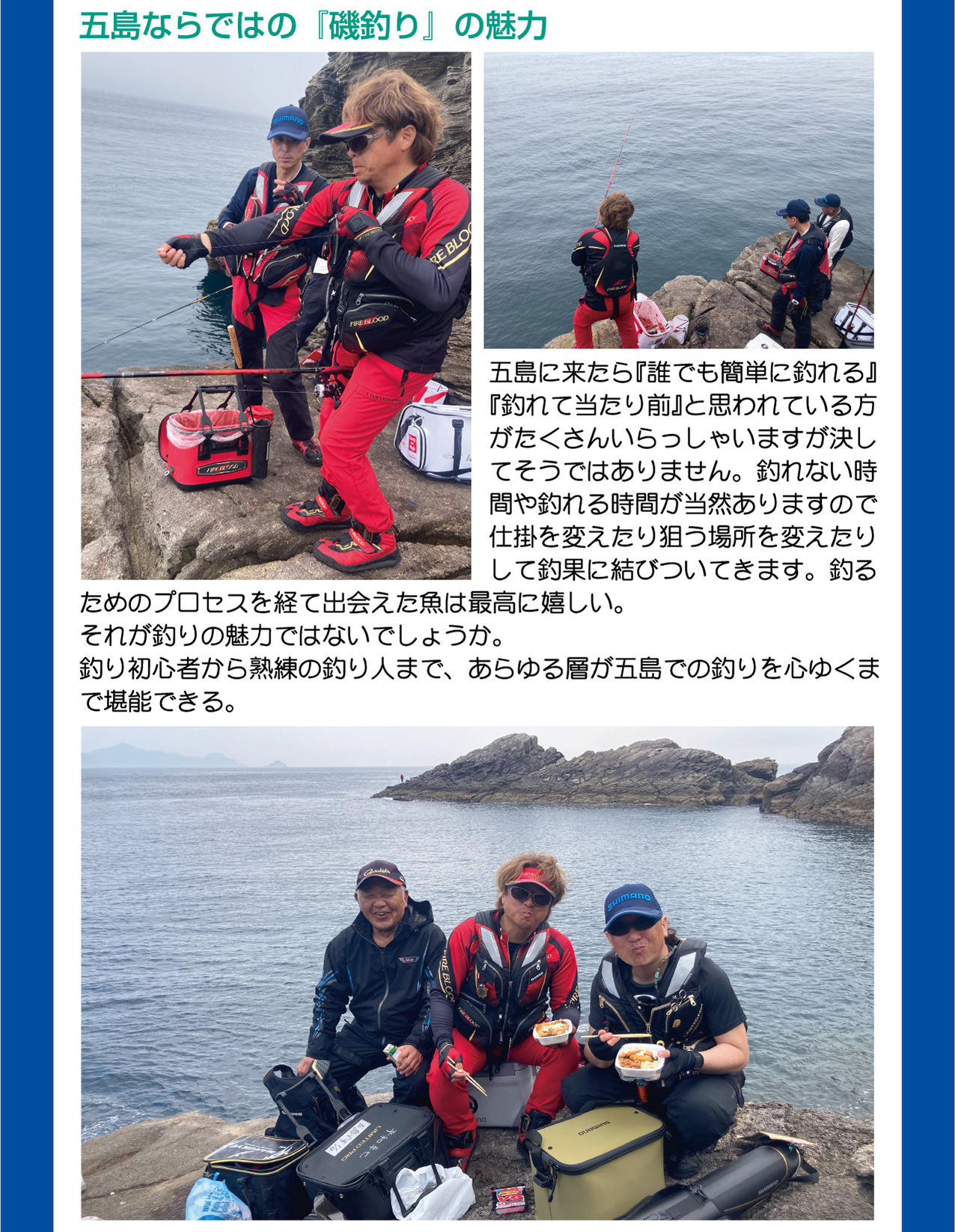 五島ならではの『磯釣り』の魅力