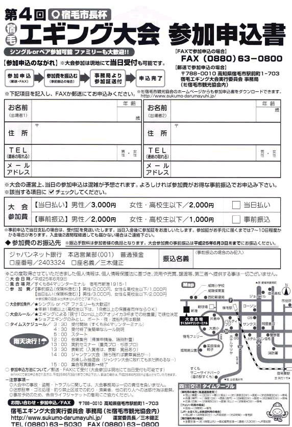 第4回宿毛市杯エギング大会 参加申込書