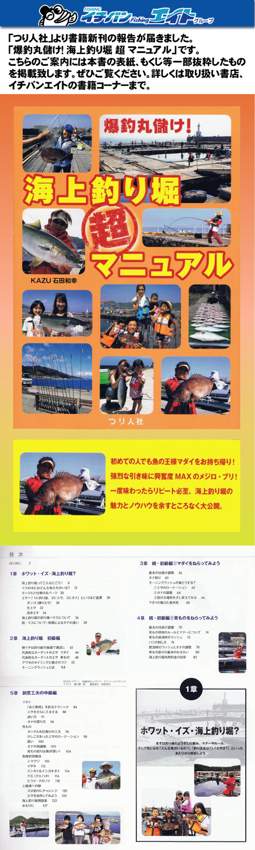 つり人社より 書籍新刊「爆釣丸儲け！海上釣り堀超マニュアル」のお知らせ