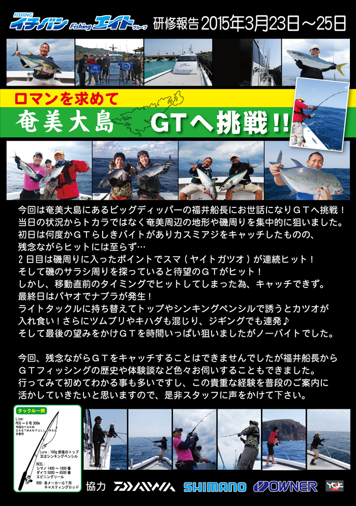 奄美大島 GTへ挑戦！研修報告