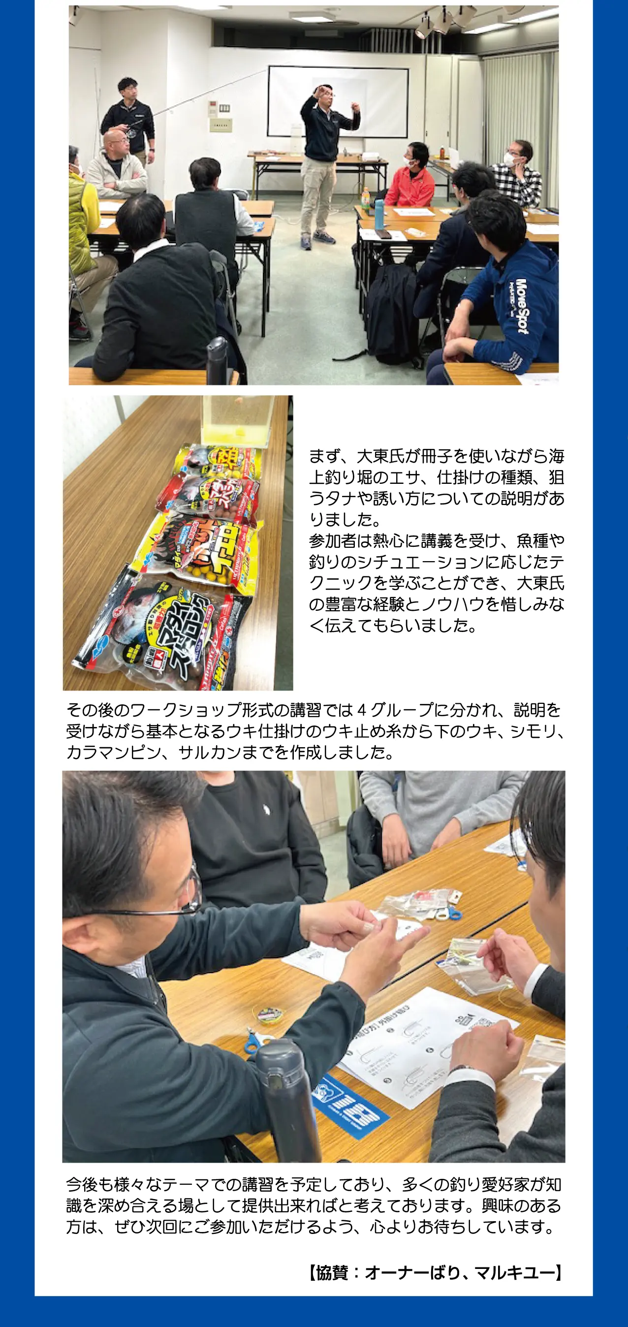 2月16日（金）に、梅田第4ビル地下会議室にて「海上釣堀教室」を開催しました。