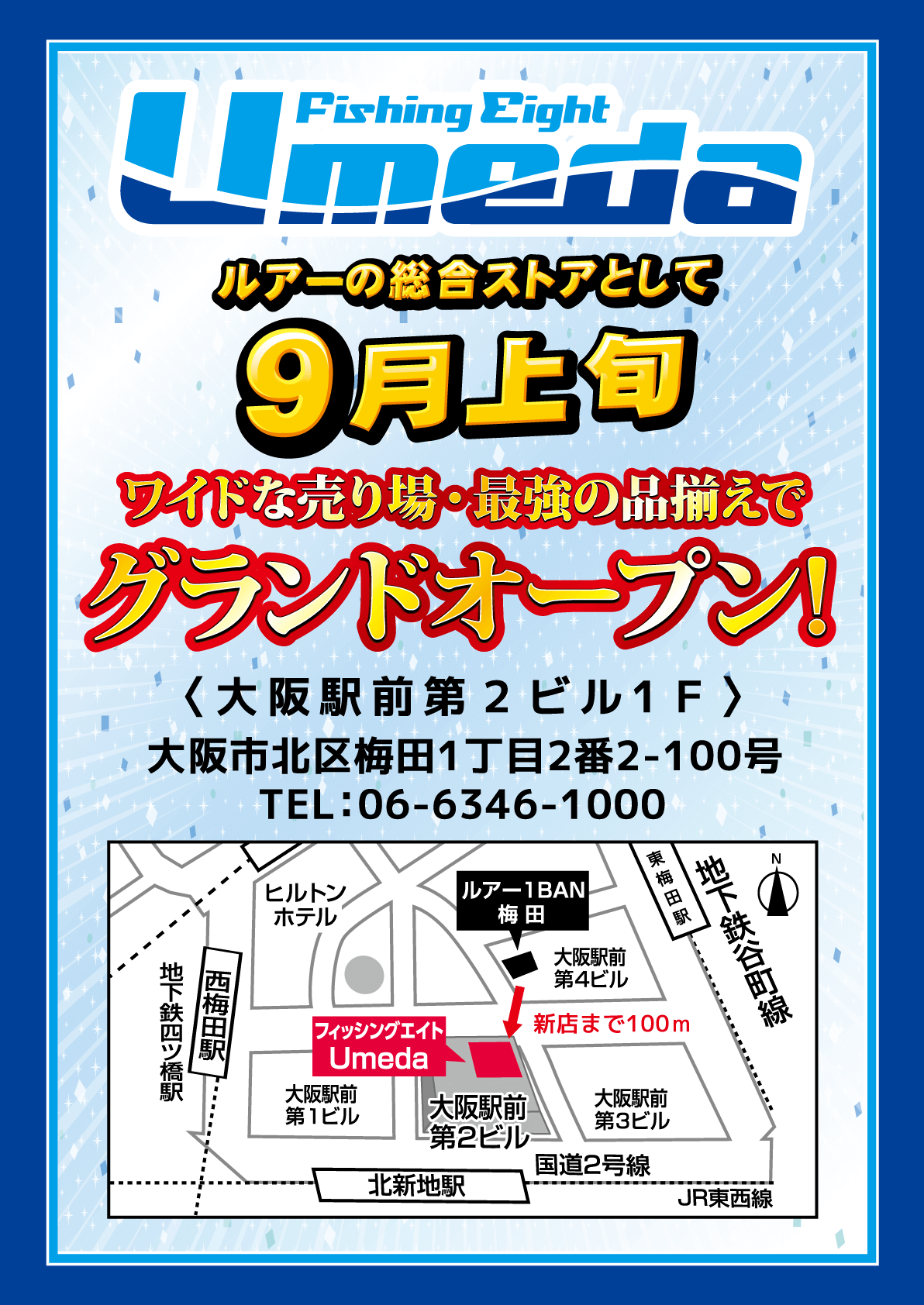 フィッシングエイトUmeda 9月上旬グランドオープン！