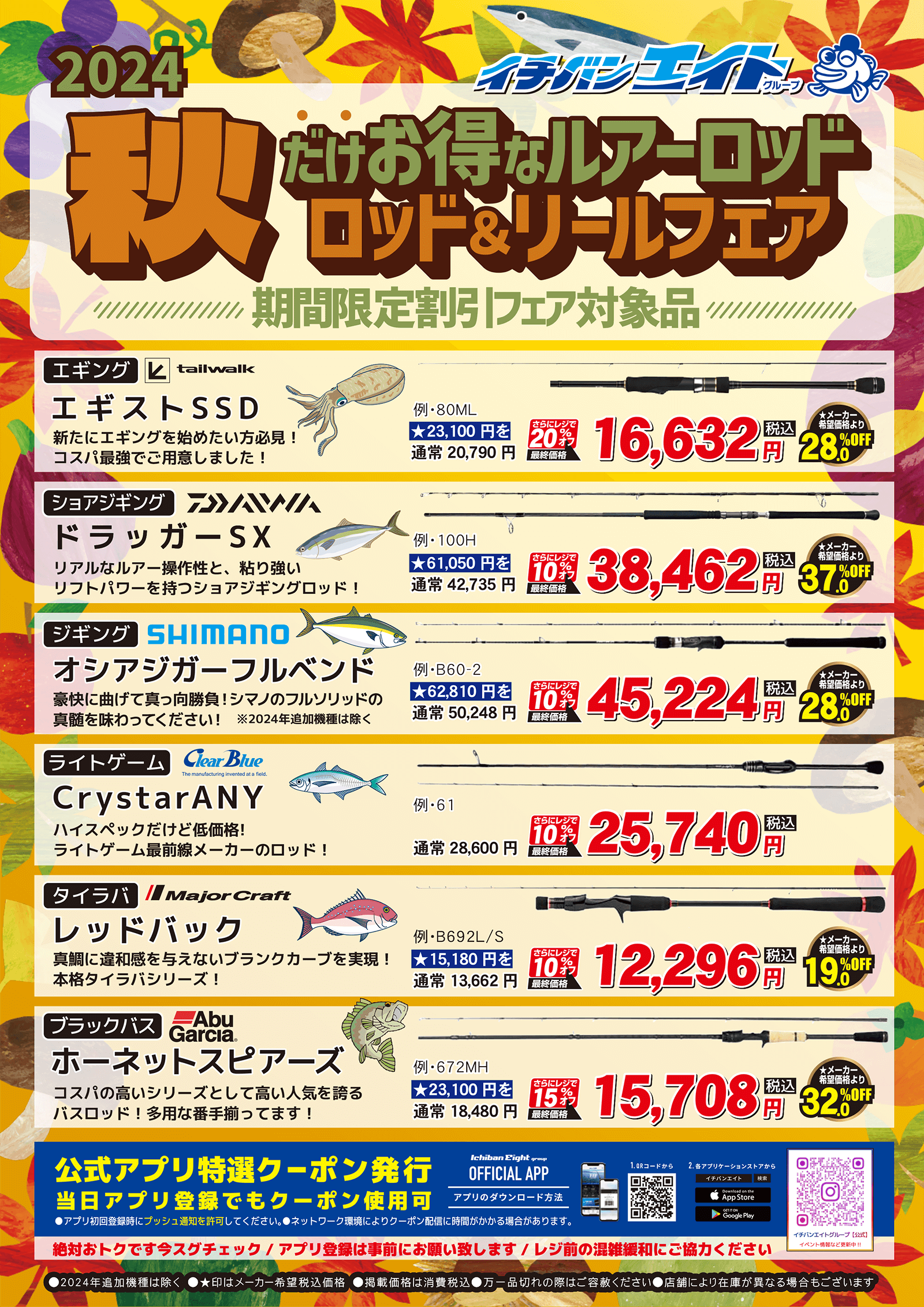 ルアーロッド | 秋のロッド＆リールフェア 開催中！