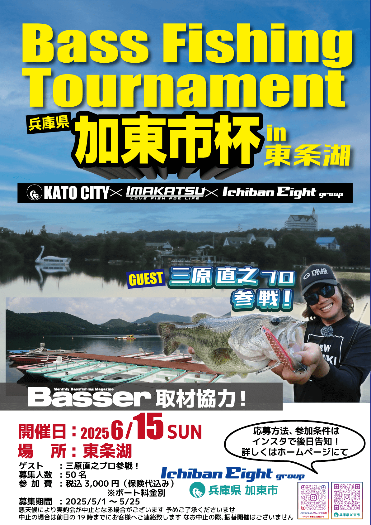 BASS Fishing Tournament 2025加東市杯in東条湖