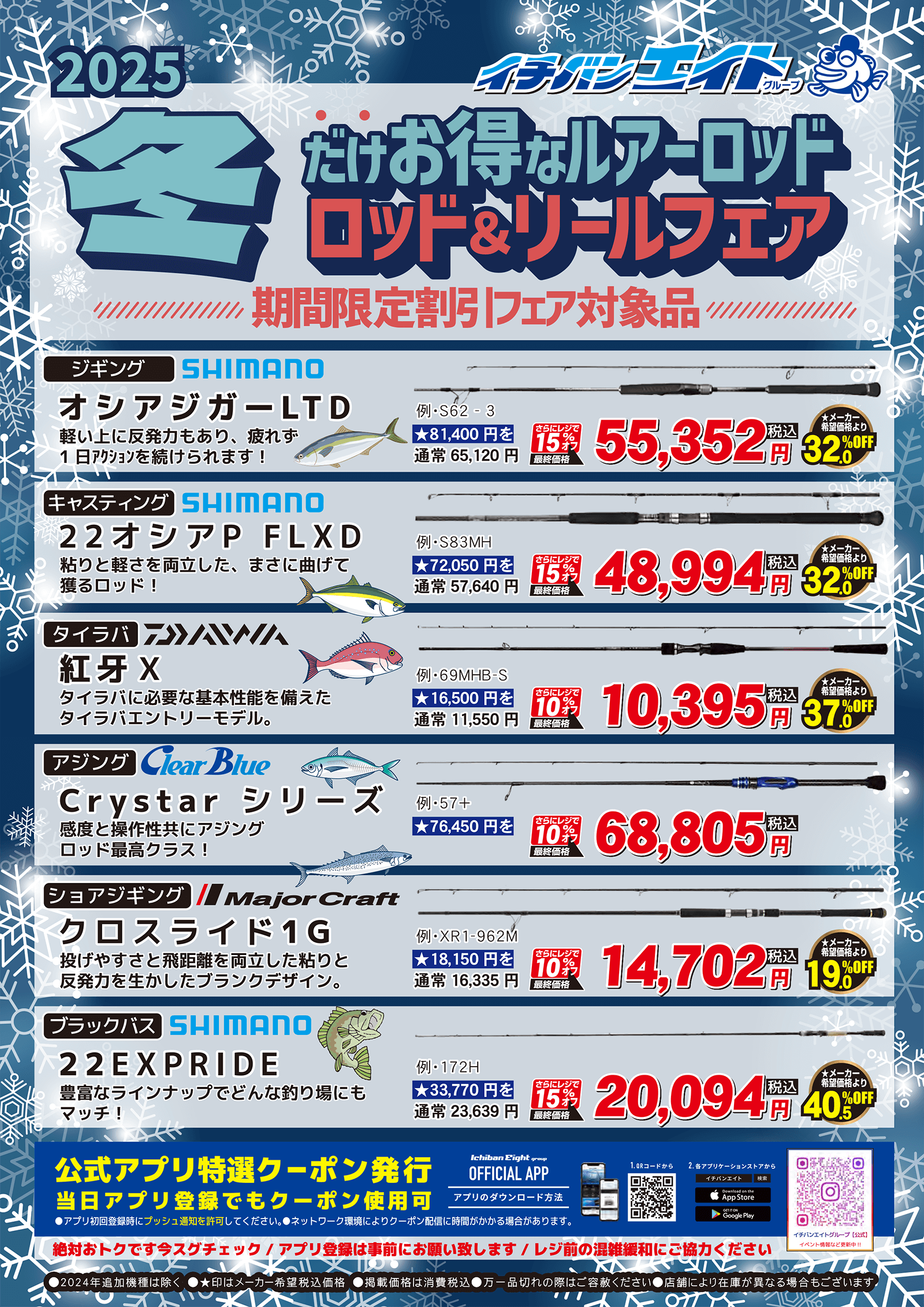 ルアーロッド | 冬のロッド＆リールフェア 開催中！