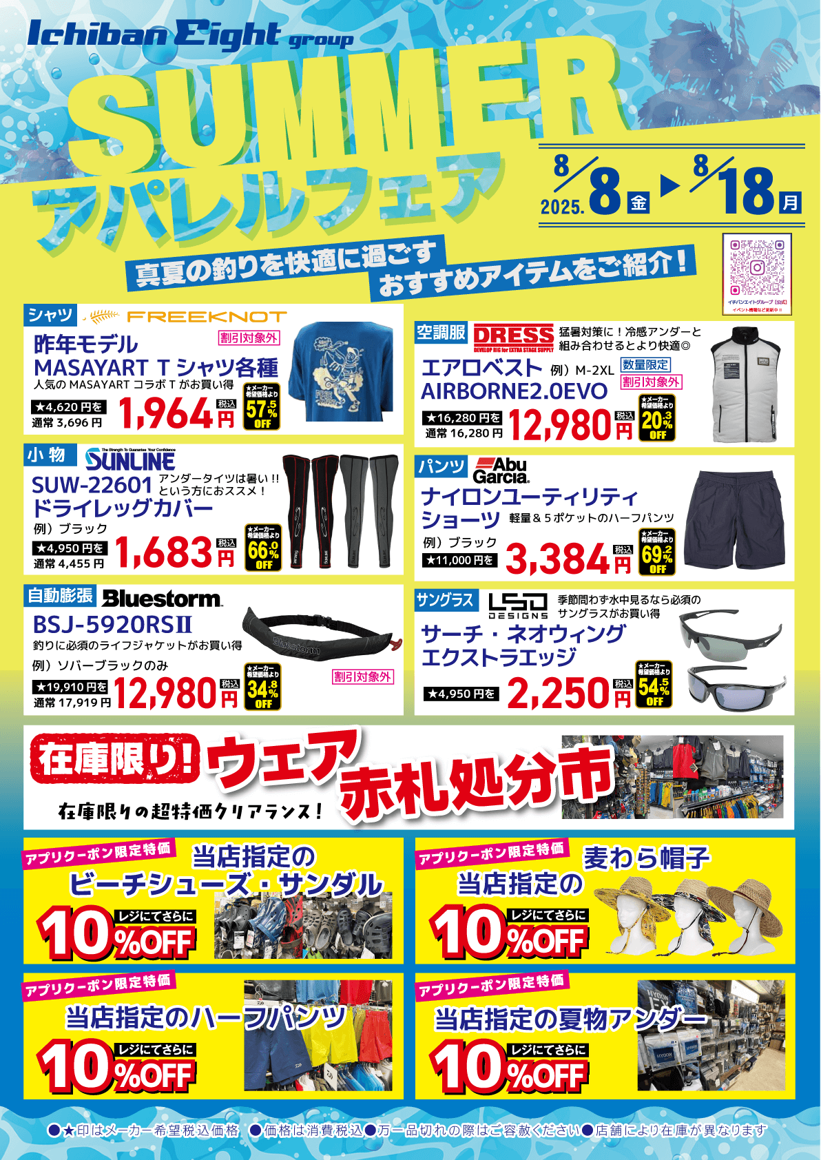 2025 サマーアパレルフェアを開催！真夏の釣りを快適に過ごすおすすめアイテムをご紹介！