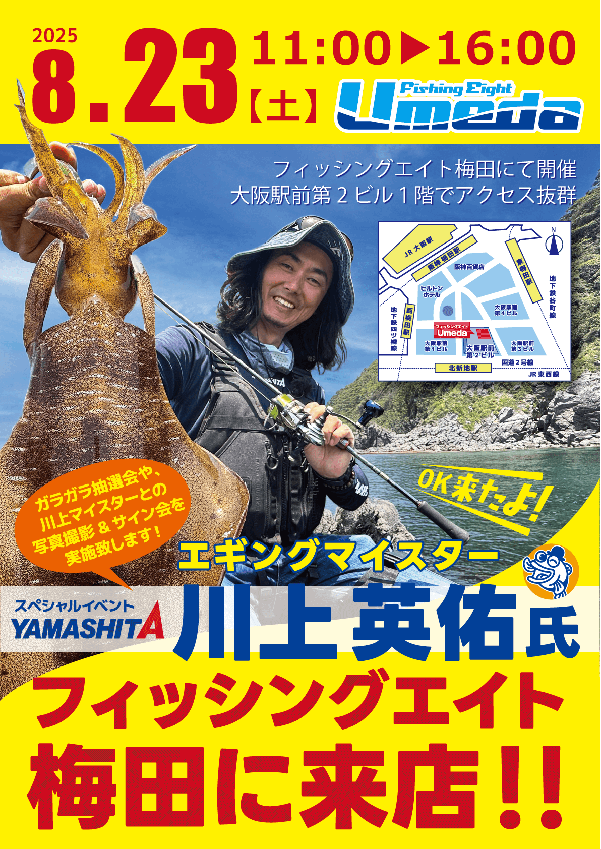 2025 ヤマシタスペシャルイベント開催！フィッシングエイトUmedaにエギングマイスター 川上英佑氏がご来店！