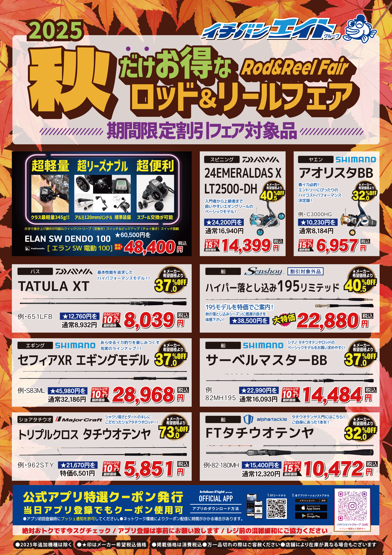 リール | 秋のロッド＆リールフェア 開催中！