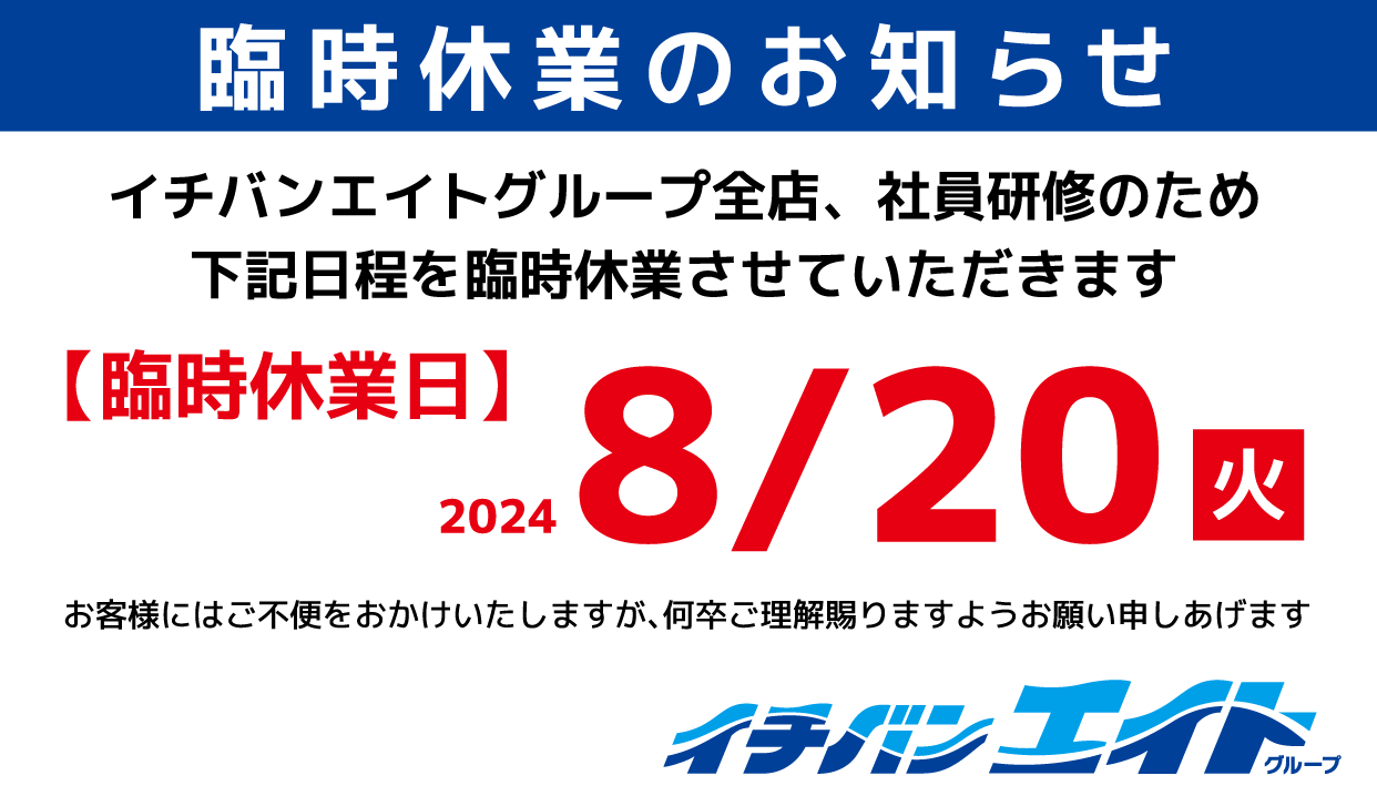 イチバンエイトグループ 大阪・神戸・京都の大型釣具店