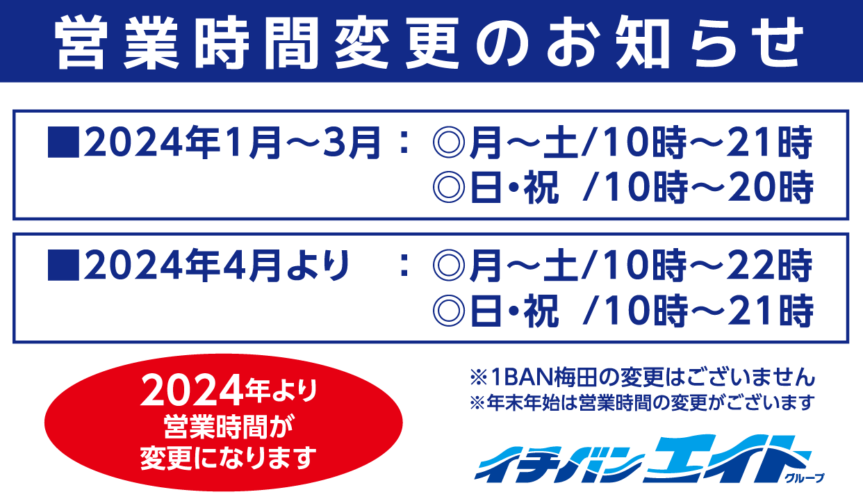 イチバンエイトグループ | 大阪・神戸・京都の大型釣具店