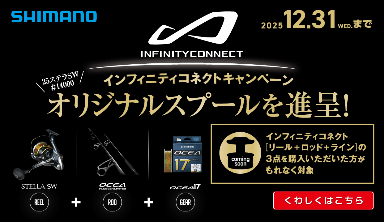 2025 インフィニティコネクトキャンペーン
