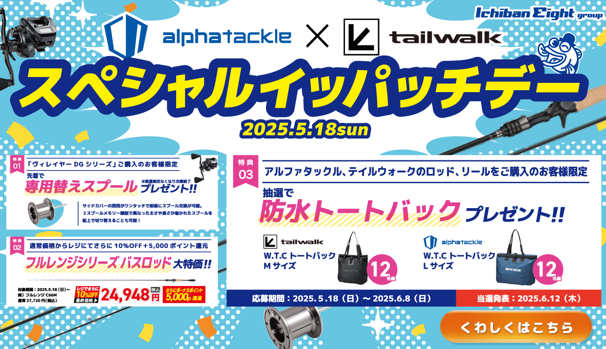 スペシャルイッパッチデー