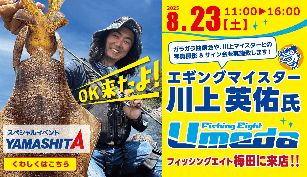 2025 ヤマシタスペシャルイベント