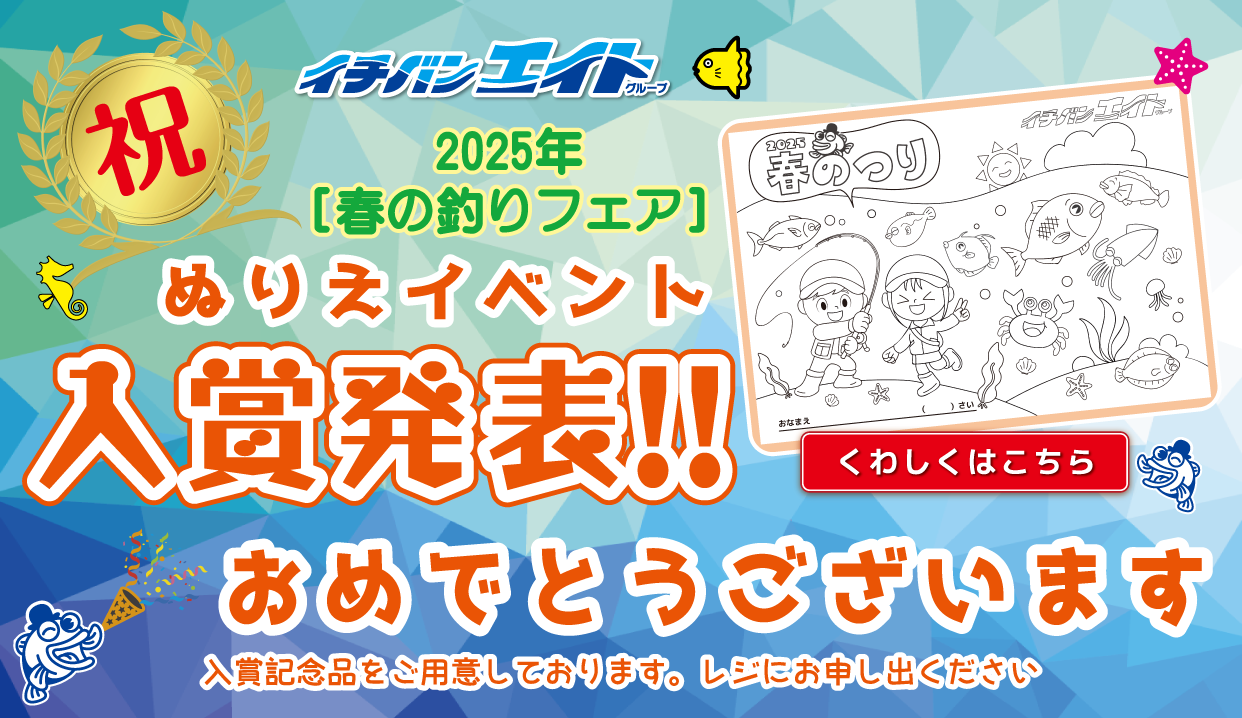2025 ぬりえコンテスト入賞発表