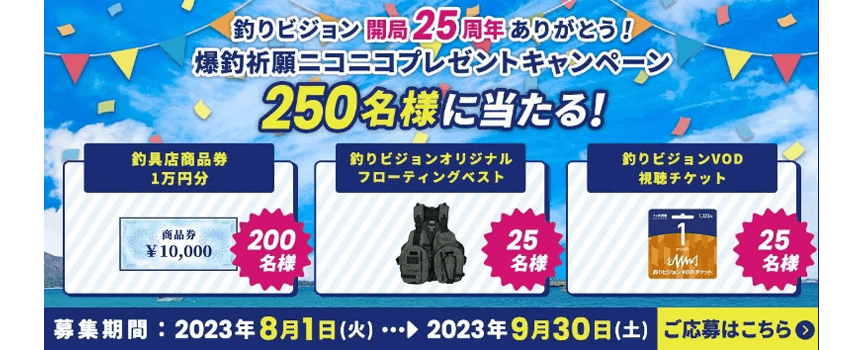 イチバンエイト賞品券があたる ニコニコプレゼントキャンペーン開催中！