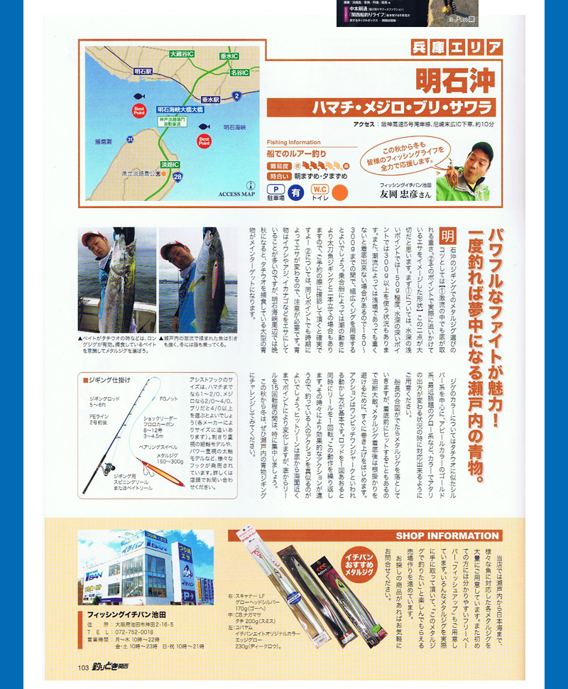 フィッシングイチバン池田スタッフの友岡副店長の記事が掲載されました。