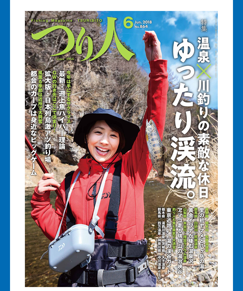 エイト2のスタッフ武田主任が、武庫川でキビレチヌの取材の様子を掲載されました。