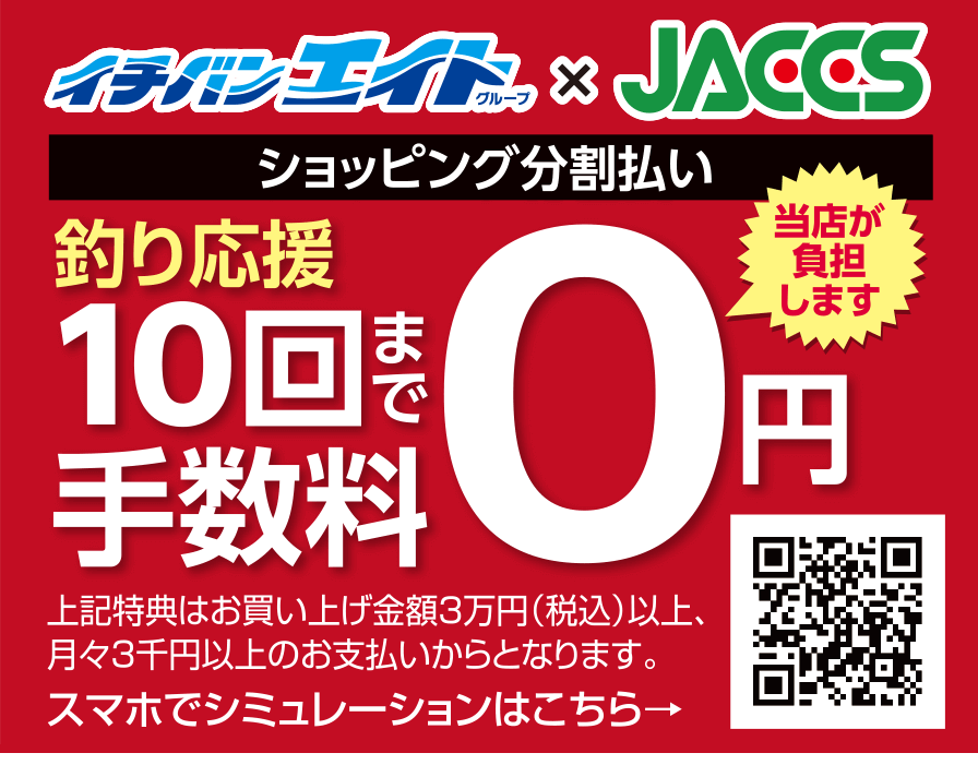 JAF会員 ご優待スタート