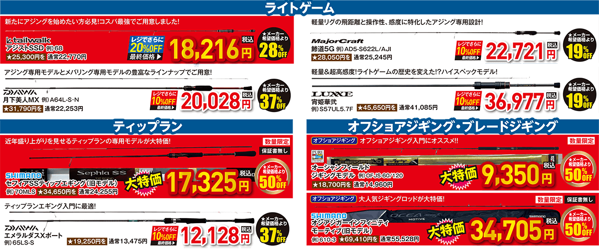 ルアーロッド ライトゲーム／ティップラン／オフショアジギング／ブレードジギング