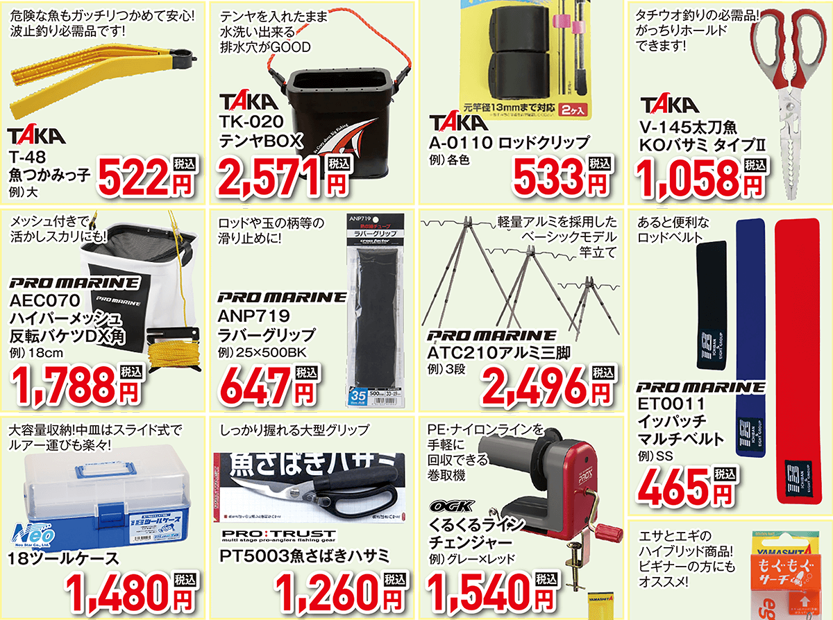 お買い得品コーナー 海用品