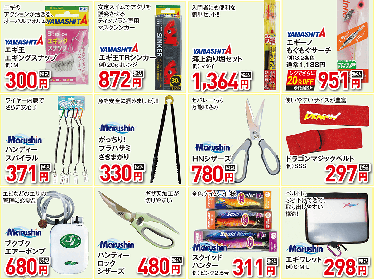 お買い得品コーナー 海用品