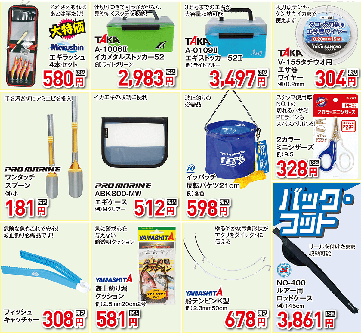 お買い得品コーナー 海用品