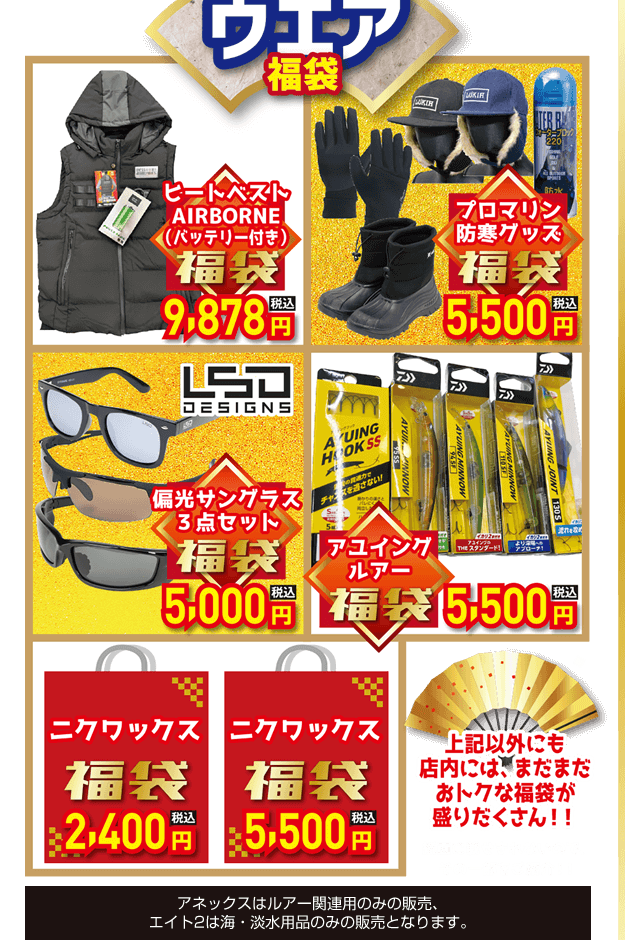 リール福袋 | 2025 新春初売