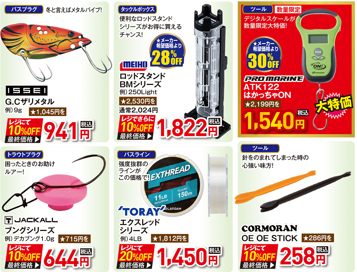 バスワーム/バスプラグ/バスライン/トラウトプラグ/タックルボックス/ツール | 2025 新春初売