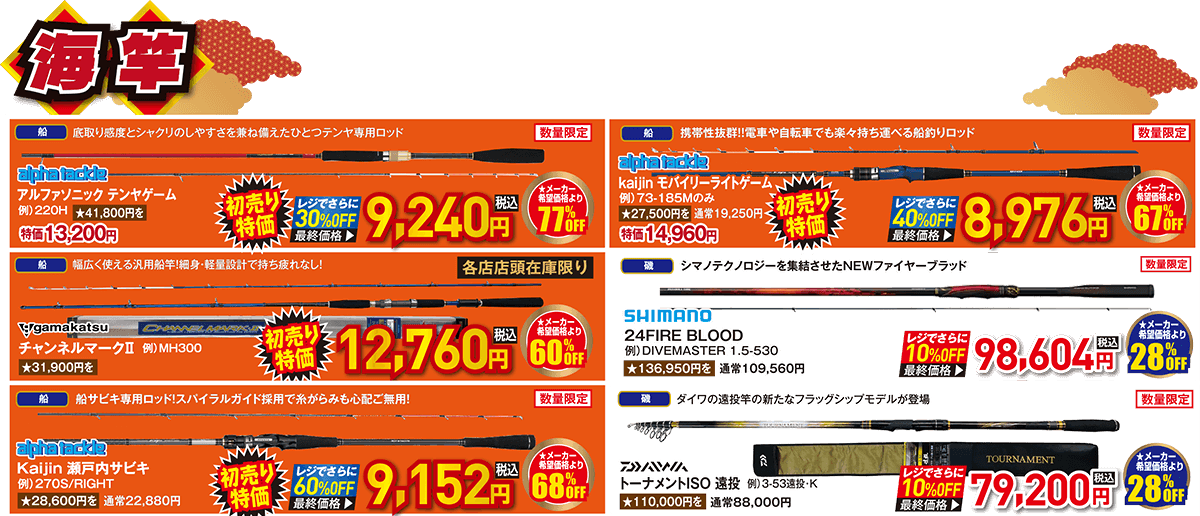 スピニング/ベイト/カウンター/ライトゲーム | 2025 新春初売