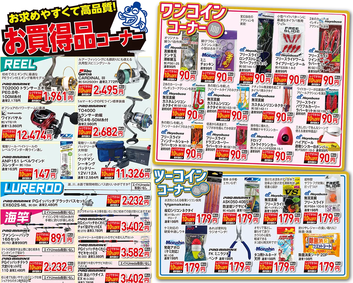 お買い得品 | 2025 サマーフィッシングセール