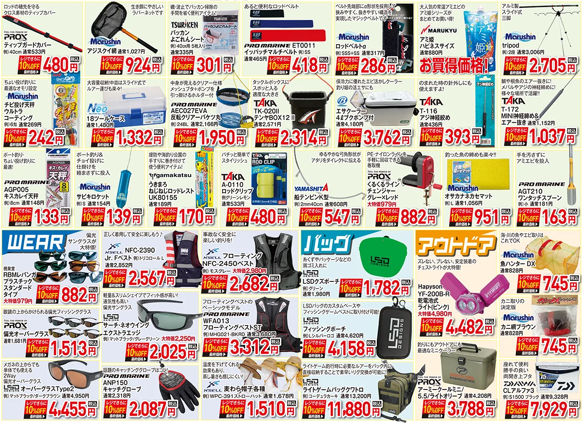 お買い得品 | 2025 サマーフィッシングセール