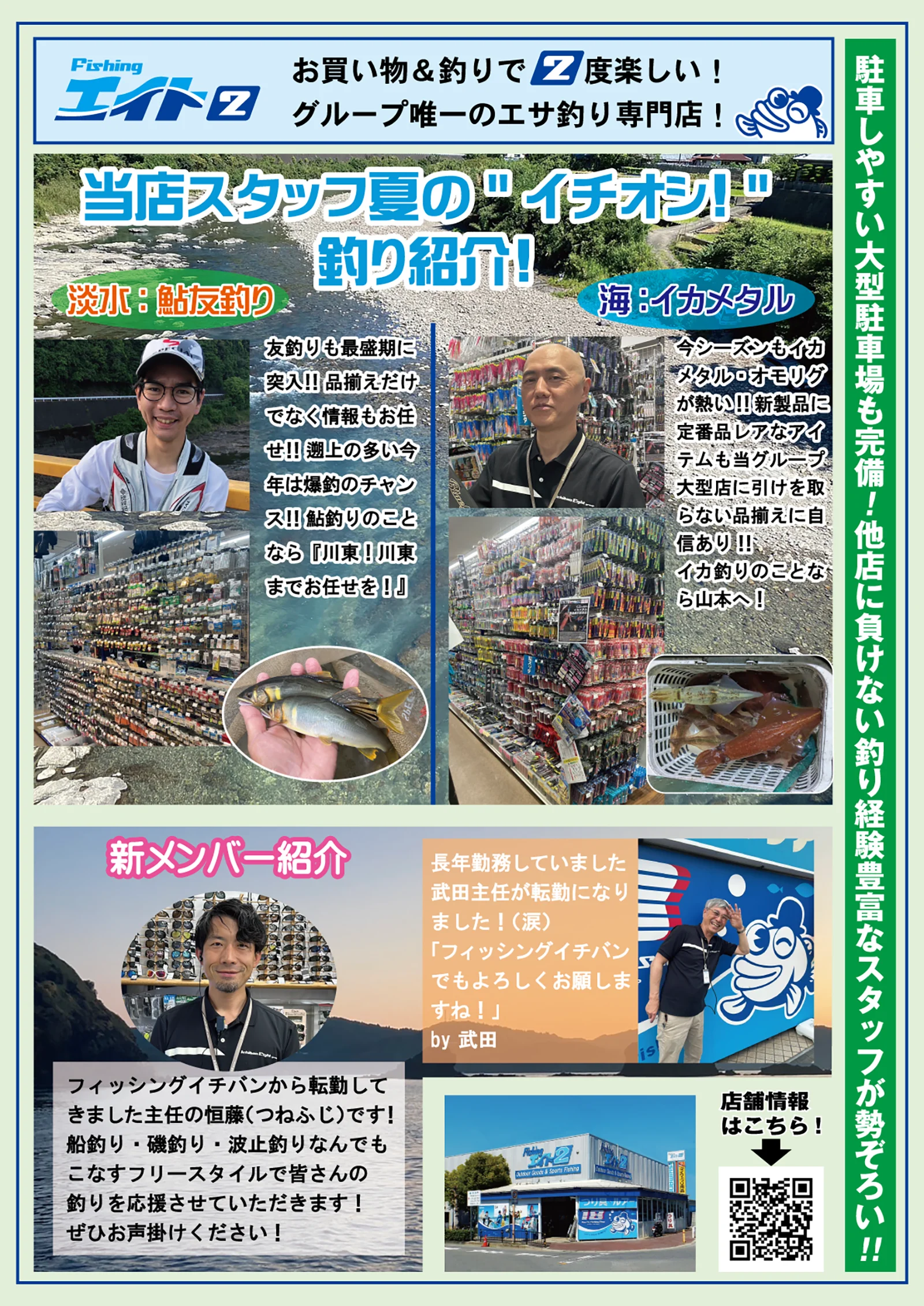 フィッシングエイト2 限定企画 夏のイチオシ釣り紹介