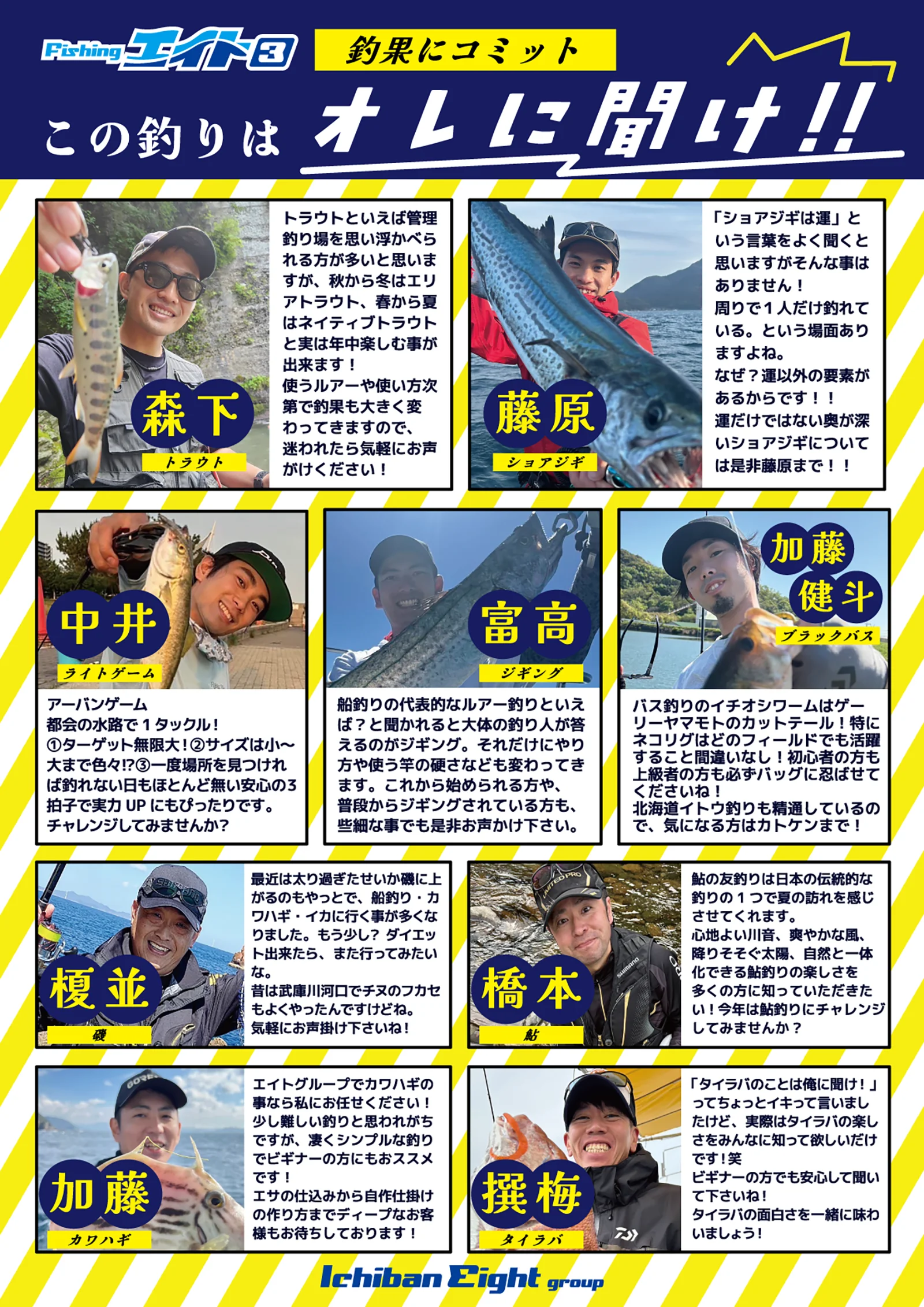 フィッシングエイト3 限定企画 この釣りはオレに聞け！