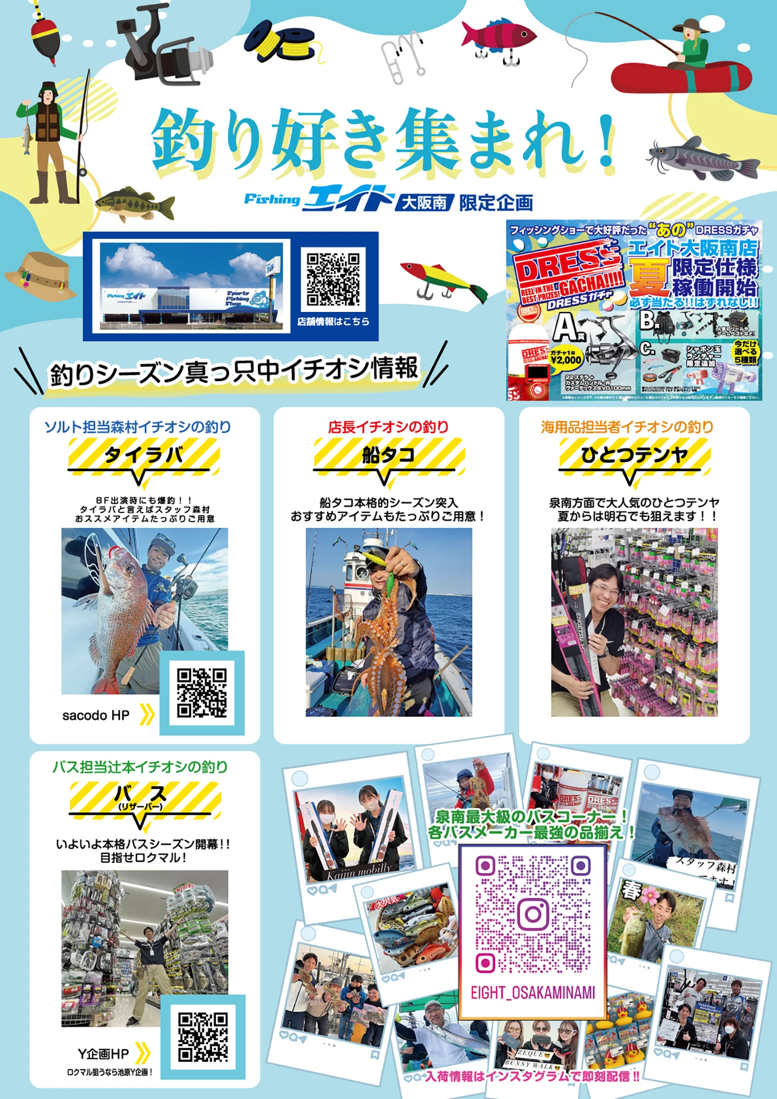 フィッシングエイト大阪南 限定企画 釣り好き集まれ！
