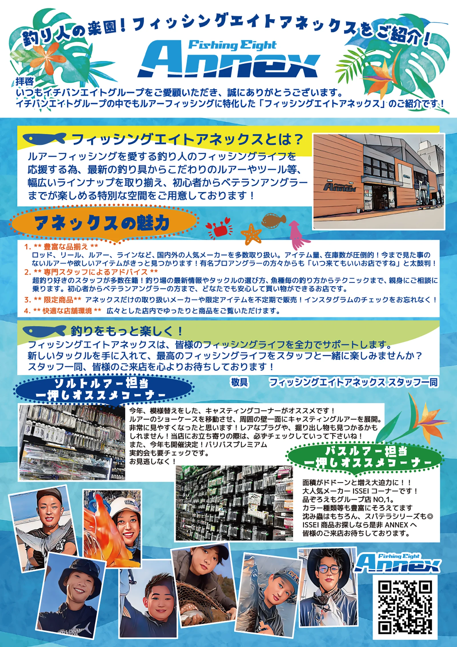 フィッシングエイトアネックス 限定企画 アネックスの魅力