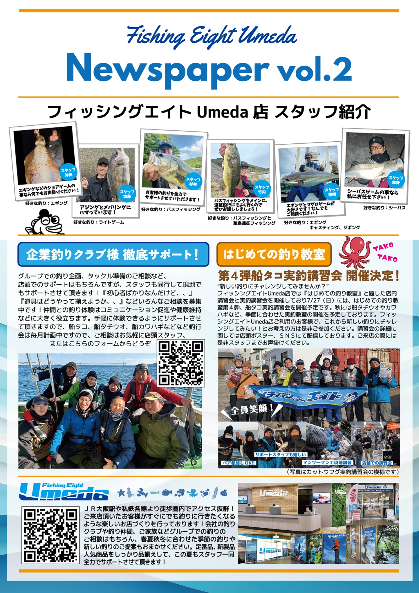 フィッシングエイトUmeda 限定企画